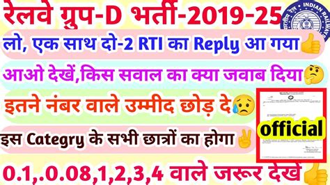 Rrc Group D Big Update एक साथ दो Rti Reply देखोक्या रिप्लाई दिया🤔