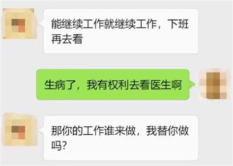 員工高燒40度，找主管請假被拒，主管回復8個字，員工果斷離職 每日頭條