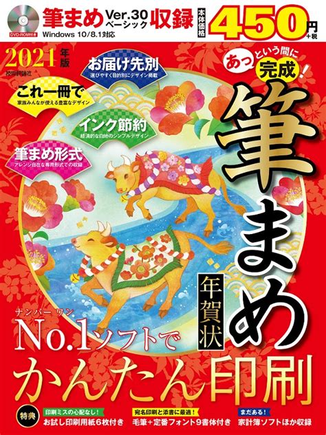 電子版 あっという間に完成！ 筆まめ年賀状 2021年版 技術評論社 2021年版年賀サポートサイト技術評論社