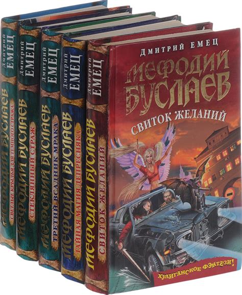Книга "Мефодий Буслаев (комплект из 5 книг)" Емец Дмитрий Александрович ...
