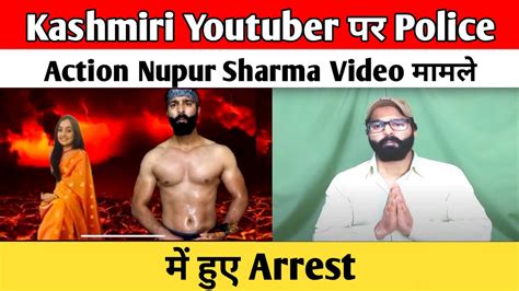 Kashmiri Youtuber पर Police Action Nupur Sharma Video मामले में हुए Arrest Youtube