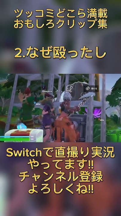 【爆笑】ツッコミどころ満載クリップ【フォートナイトクリップ 18】 Nintendoswitch Fortnite Switch勢 Youtube