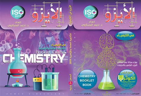 Iso Chemistry Books Cover Official Design By Me Behance