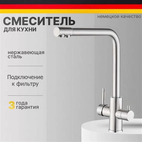 Характеристики Cмеситель для кухни с фильтром для питьевой воды, кран ...