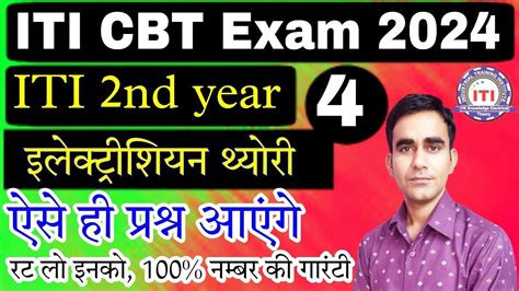 Iti Nd Year Electrician Most Question Cbt Exam Ncvt Cbt Exam