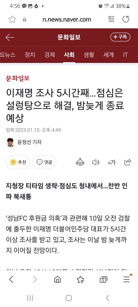 이재명 조사 5시간째…점심은 설렁탕으로 해결 밤늦게 종료 예상 정치 시사 에펨코리아