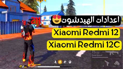 أفضل اعدادات الهيدشوت في فري فاير Xiaomi Redmi 12 12c Youtube