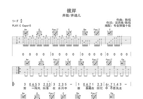 彼岸吉他谱 井胧 C调弹唱简单73 单曲版 吉他世界