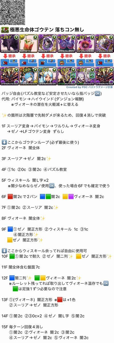 極悪生命体極悪チャレンジ ゴウテン編成 落ちコン無し 11分 13分で安定します パズドラ 編成テンプレ立ち回り攻略解説まとめ