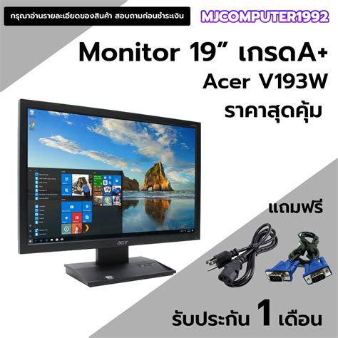 จอคอมพิวเตอร์ Acer V193W 19 นิ้ว สภาพนางฟ้า | Shopee Thailand