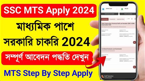 SSC MTS Form Fill Up 2024 In Bengali Step By Step SSC MTS Apply Online