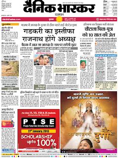 Dainik Bhaskar epaper ~ Epapers - Read Indian News Papers Online