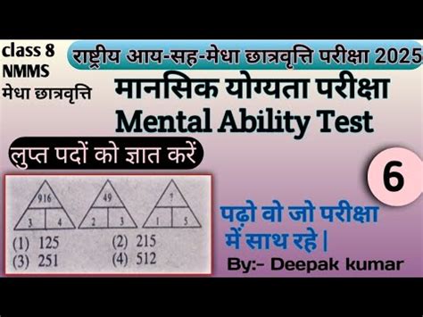 रषटरय आय सह मध छतरवतत परकष 2024 class 8 Mental test