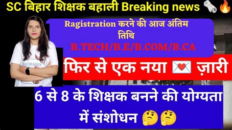 Bihar Teacher Bharti 2023 Shikshak Bahali स जड बड खबर BPSC