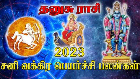 தனச ரச சன வகர பயரசச 2023 Dhanusu Rasi Sani Vakra Peyarchi