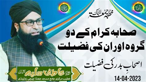 Jumma Bayan Allama Atif Saleem Naqshbandi Markazi Jamia