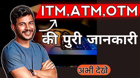 Trading Mein Kya Hota Hai ITM ATM OTM Stock Market Options Trading