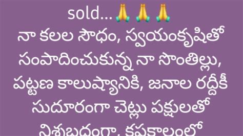 My dream house first own house is sold న కలల ఇలల మదట సధ