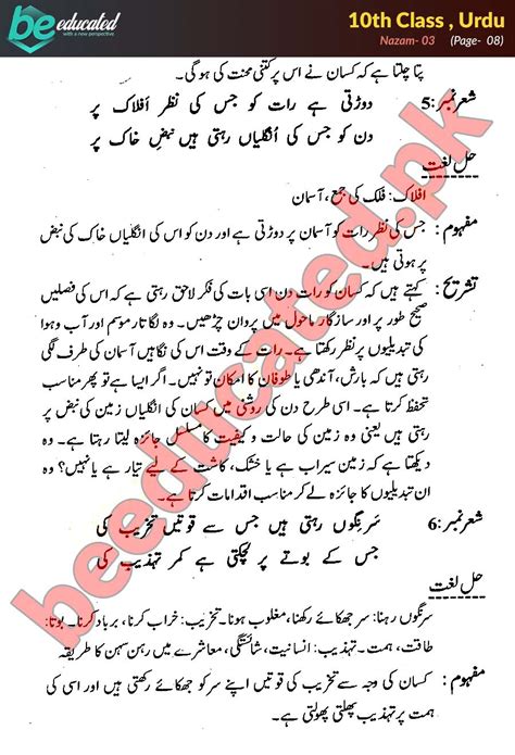 Poem 3 Urdu 10th Class Notes Matric Part 2 Notes