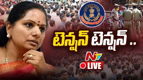 Mlc Kavitha Cbi Enquiry Live Updates Ntv Youtube