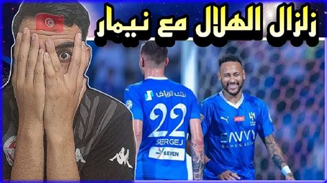 ردة فعل تونسي 🇹🇳 مباراة الهلال والرياض 6 1 😮 اهداف جنونية واول اسيست من نيمار Youtube