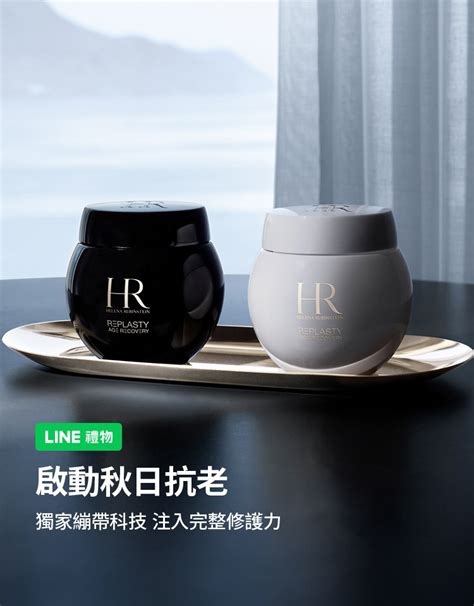 Helena Rubinstein 赫蓮娜心意禮物推薦｜line禮物