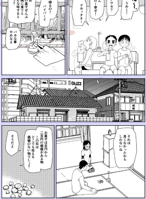 「進捗 」杉浦 次郎の漫画