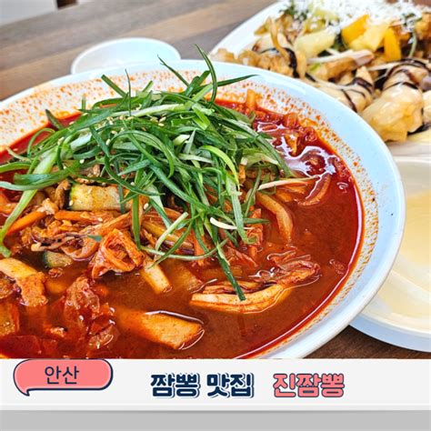 안산짬뽕맛집 선부동 얼큰한 진짬뽕 재방문 후기 네이버 블로그