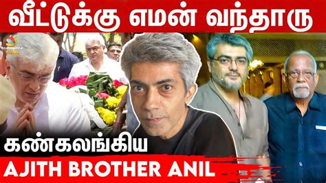 Ajith Kumar Brother Anil Kumar