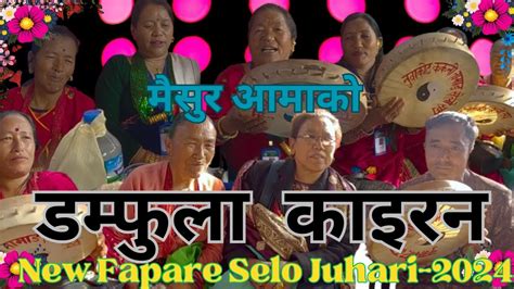 Tamang Selo Juhari Song 2024 Mejar Ghising VS Maisur Tamang Tamang