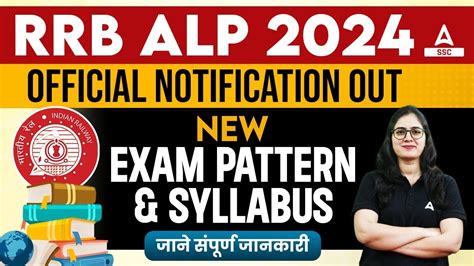 Rrb Alp Official Notification Out New Syllabus And Exam Pattern By