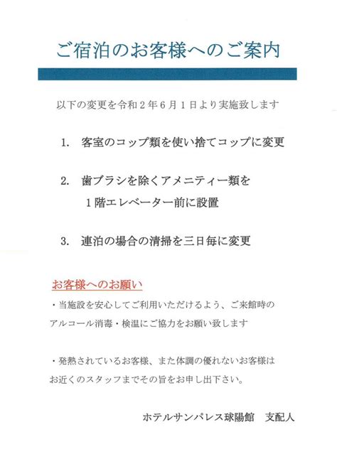 【ご宿泊のお客様へのご案内】 【公式】サンパレス球陽館