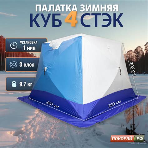 Палатка для рыбалки 4-местная СТЭК Зимняя палатка Куб_102337CUB_2OX ...