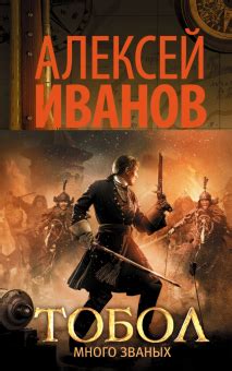 Книга: "Сердце Пармы, или Чердынь - княгиня гор" - Алексей Иванов ...