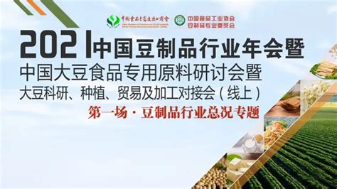 布瑞克农业互联网董事长孙彤受邀出席2021中国豆制品行业年会中国农业大数据