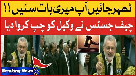 Chief Justice Qazi Faez Isa Nay Wakeel Ko Chup Kara Diya Supreme