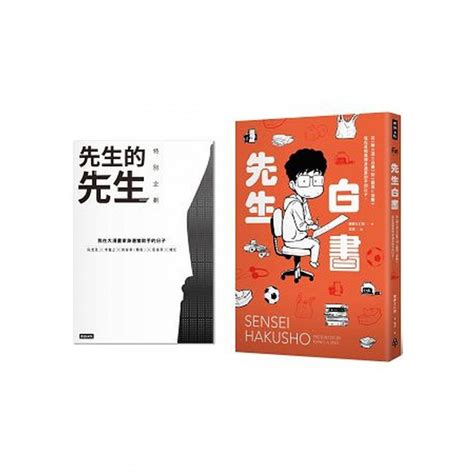 先生白書（限量別冊特裝版） 文學小說 Yahoo奇摩購物中心