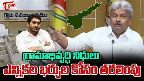 TDP Leader PIlli Manikyala Rao About AP Rural Development Funds TOne