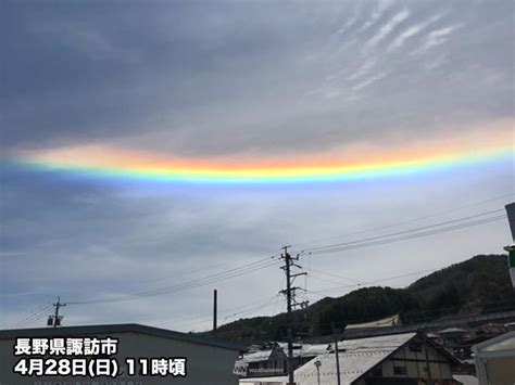 青空にかかる虹「環水平アーク」が出現中 かなり珍しい「幻日環」も ウェザーニュース