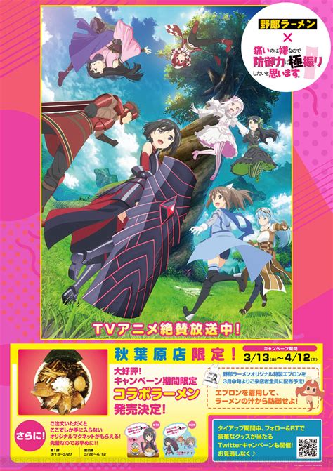 ＜画像812＞アニメ『防振り』と野郎ラーメン秋葉原店がコラボ 電撃オンライン