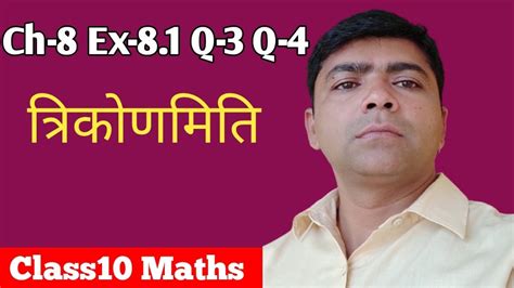 Class 10 Maths Trigonometry Ch 8 Ex 8 1 Q3 4 Class10 Trigonometry Ch 8 कक्षा10