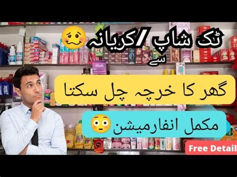 kirana Shop Tuckshop کریانہ کی دکان سے گھر چل سکتا BusinessInsider