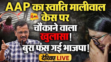 Live Swati Maliwal Case Aap Press Conference Election