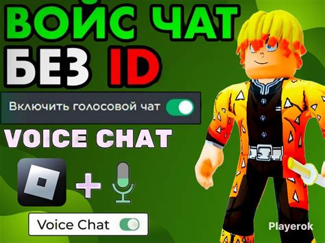 Купить ⚡ВОЙС ЧАТ Roblox🏆| ОПИСАНИЕ +🎁МЕГАПОДАРОК🎁 Roblox за 90 ...