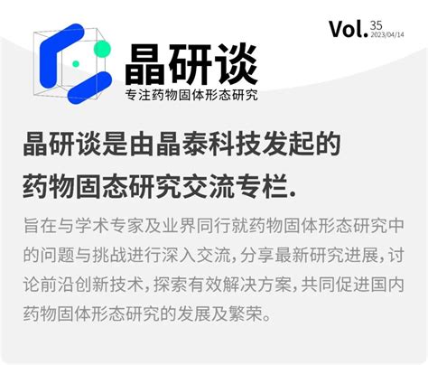 晶泰科技与默克强强联合，拓展药物晶习调控新思路 新闻中心 新闻与活动 晶泰科技