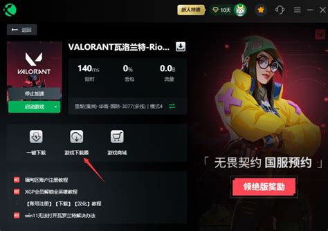 瓦罗兰特国际服怎么下载 Valorant外服下载教程 哔哩哔哩