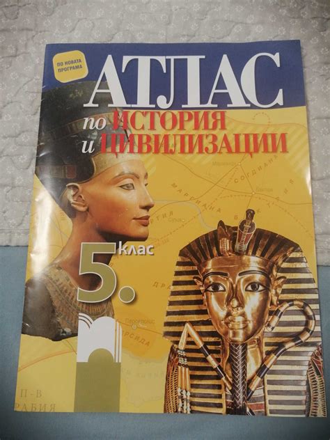 Атлас по история за 5 клас гр. Пловдив Център • OLX.bg