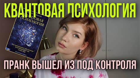 Она вам не квантовая психология. - YouTube