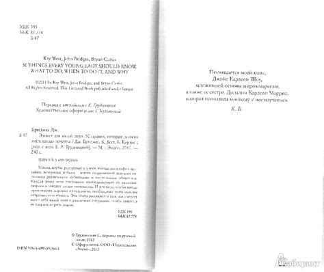 Книга: Этикет для юной леди. 50 правил, которые должна знать каждая ...