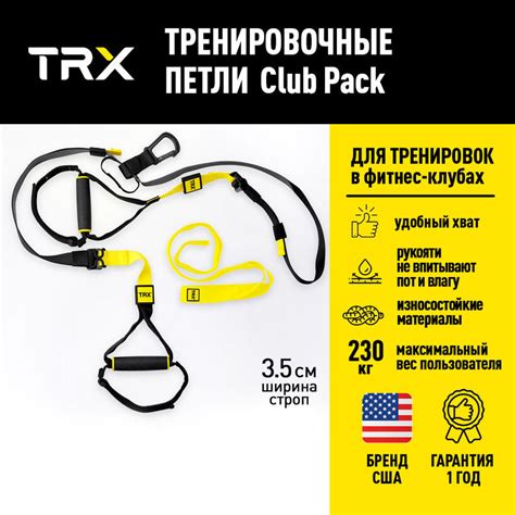 Тренировочные петли TRX Club Pack